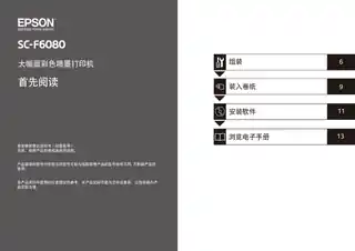 EPSON爱普生SC-F6080 首先阅读